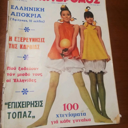 O Tachydromos magazine used, February 9 1968