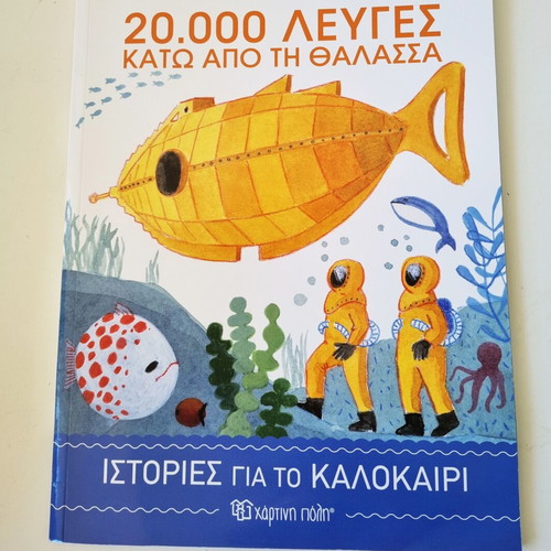 Sevax o Thalassinos, 20,000 Leuges kato apo ti Thalassa, Mobi Dik summer stories set