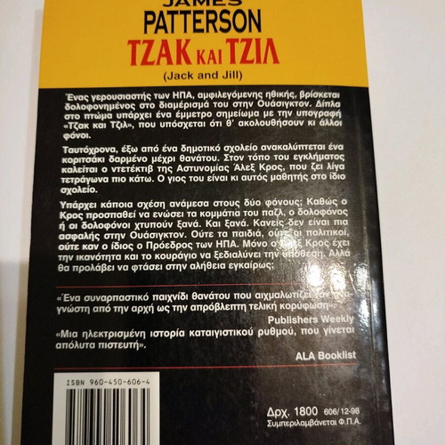 Book Jack and Jill James Patterson like new