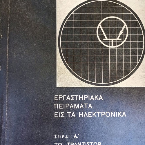 Laboratory experiments in electronics used, series A' The transistor