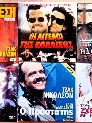 Ταινίες Τζακ Νίκολσον σαν καινούργιες, πακέτο DVD