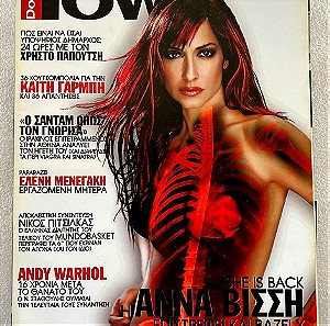 Περιοδικό Down Town με την Άννα Βίσση στο εξώφυλλο