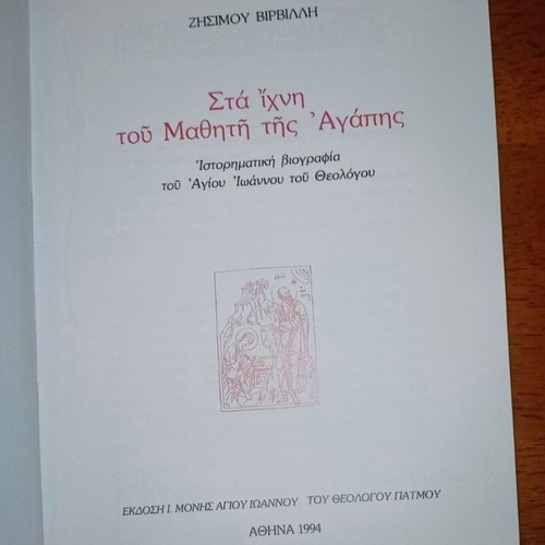 Sta ichni tou mathiti tis agapis like new book