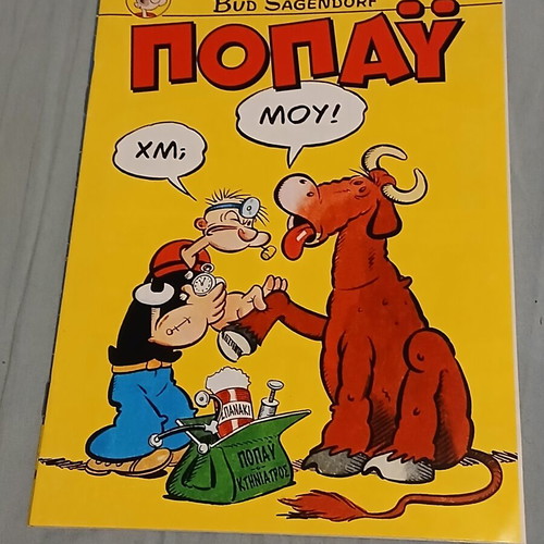 Popeye #15 comic like new, Greek language