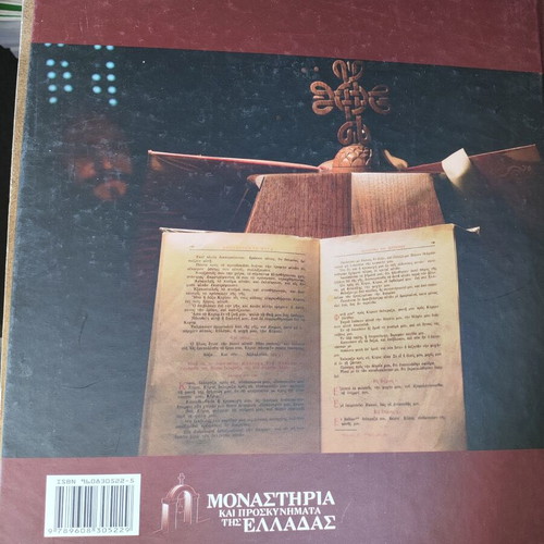Moni Osiou Louka book new, Orthodox Church