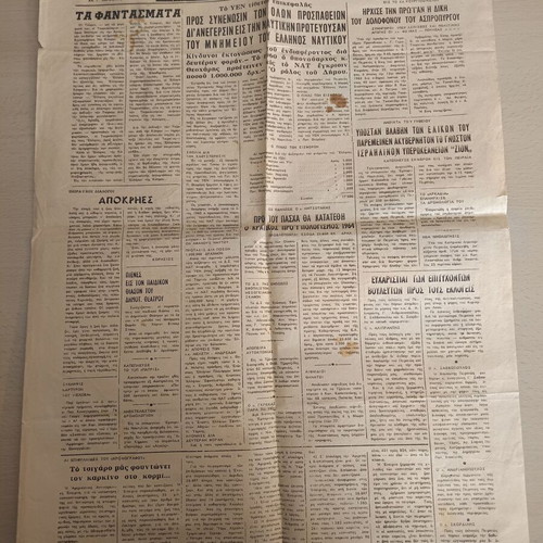 Chronografos newspaper used, February 24, 1964 edition