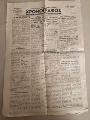 Chronografos newspaper used, February 24, 1964 edition