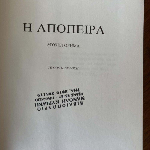 I Apopira book like new, Greek literature
