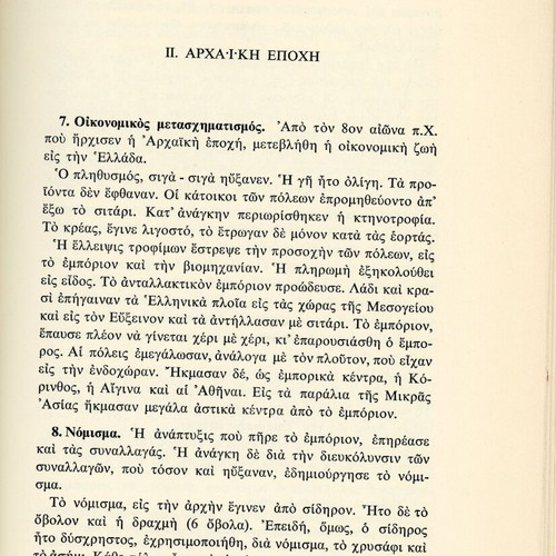 Egkolpion Istorias ton Laon by Giorgis Mesogeiakos, 1969 self-published book