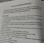 Ιστορικές Ιχνηλασίες του Μανώλη Μπότση, 2025