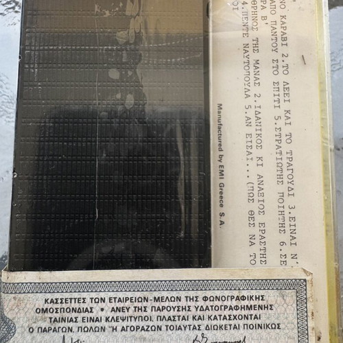 Giannis Spanos Triti Anthologia cassette new, entechno