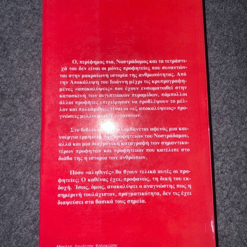 The Prophecies After Nostradamus used, A.Woldben, Barbounakis editions
