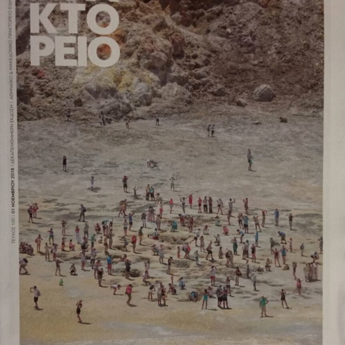 Praktoreio magazine issue 100 new