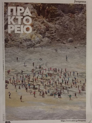 Praktoreio magazine issue 100 new