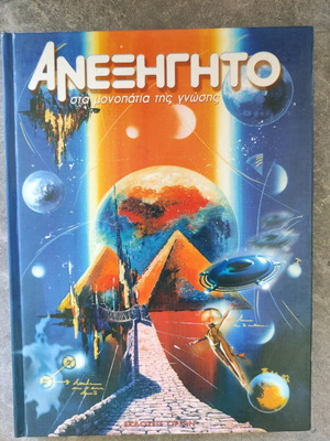 Book Anexigito on the Paths of Knowledge new