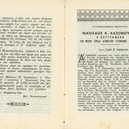 Ημερολόγιο Δυτικής Μακεδονίας 1933 μεταχειρισμένο, έκδοση Βορείου Ελλάδος
