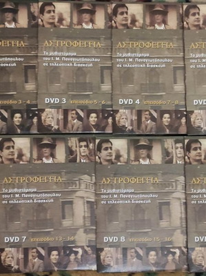 Αστροφεγγιά 9 DVD καινούργιο, 18 επεισόδια