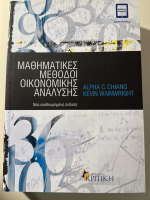 Mathematical Methods of Economic Analysis Academic Book Like New