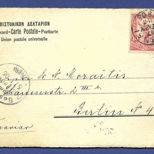 Academy of Athens 1905 used postcard