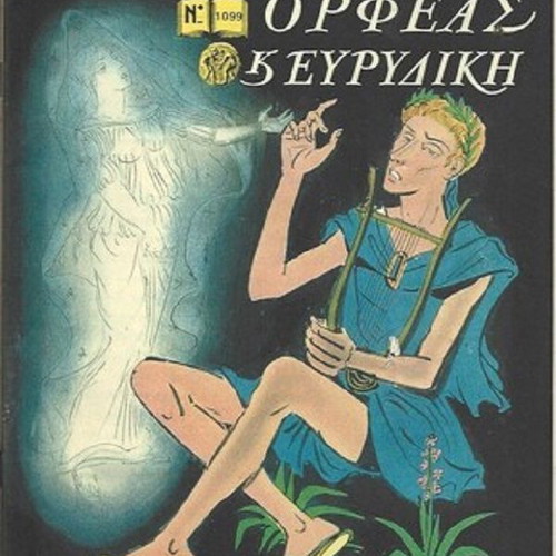 Klassika Eikonografimena No 1099 Orpheus and Eurydice like new