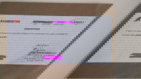 Δωροεπιταγή ΣΚΛΑΒΕΝΙΤΗΣ αξίας 50€