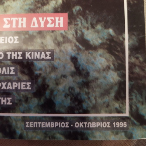 Experiment Gaiorama magazine, year 2, No 5, Sept-Oct 1995
