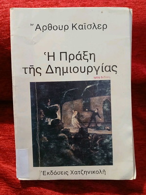 The Act of Creation Arthur Koestler used