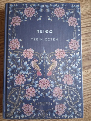 Jane Austen Persuasion Cranford Collection book