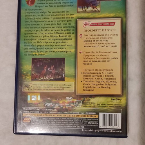 Bambi 2 Disney DVD like new, dubbed animated movie