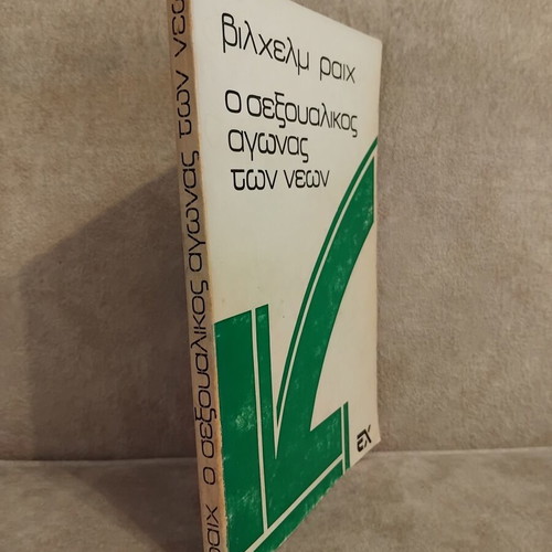 The Sexual Struggle of Youth by Wilhelm Reich, used, Greek