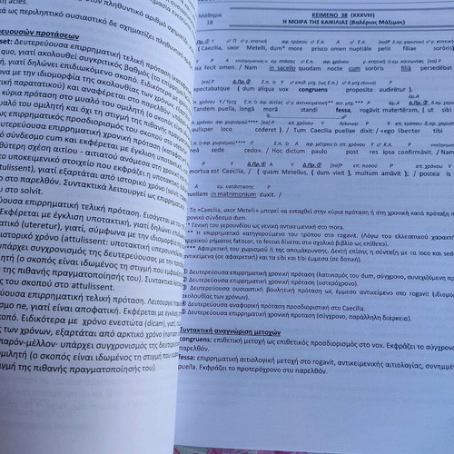 Latinika Grade 3 High School Textbook like new, Bacharaki editions