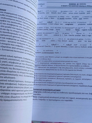 Latinika Grade 3 High School Textbook like new, Bacharaki editions