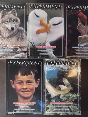 Experiment Gaiorama magazines used, issues 1-5, 1995