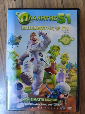 Πλανήτης 51 DVD μεταχειρισμένο, παιδικό, μεταγλωττισμένο