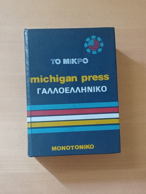 Michigan Press French-Greek dictionary used, the small edition