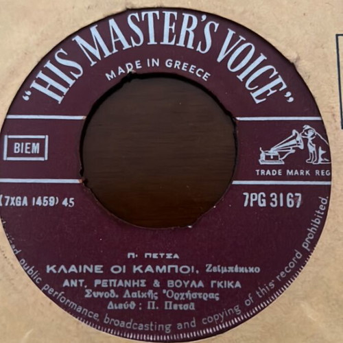 Ponesa Ki Eklapsa vinyl record used, laiko