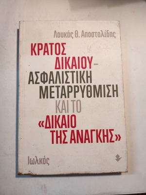 Kratos Dikaiou used, Insurance Reform and The Law of Necessity