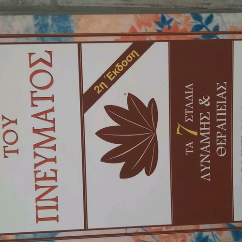 Book Anatomy of the Spirit like new, psychology