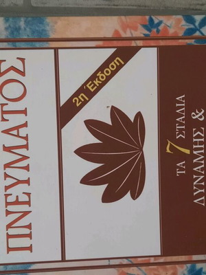 Book Anatomy of the Spirit like new, psychology