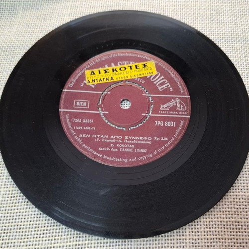 S. Kokotas Den Itan Apo Synnefo / Den To Mporeis 7' used, laiko
