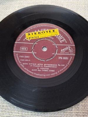 S. Kokotas Den Itan Apo Synnefo / Den To Mporeis 7' used, laiko