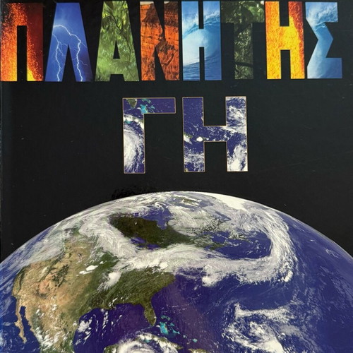 Planet Earth 3D Science book like new