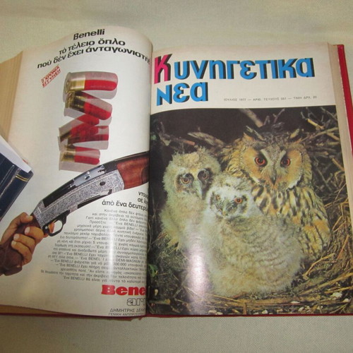 Kynigetika Nea 1977 used, 12 bound magazine issues