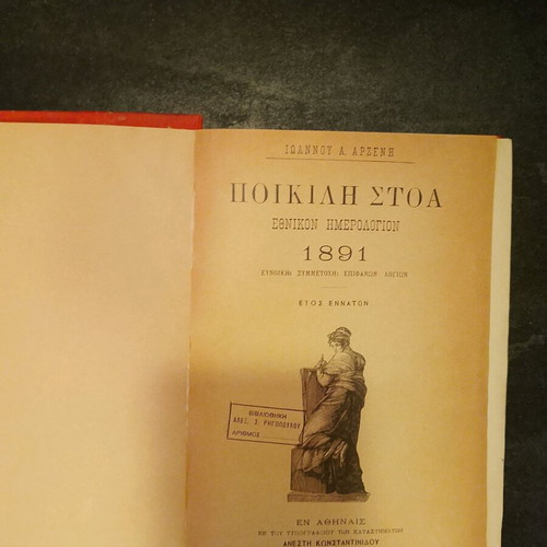 Poikili Stoa 1891 used, Ethnikon Hmerologion by I. Arsenis