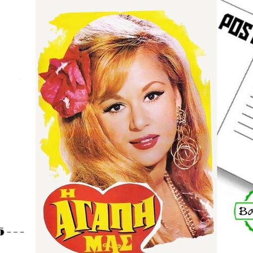 Postcard new Greek cinema movie The Agapi Mas Vougiouklaki