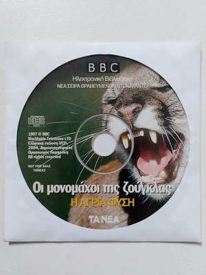 BBC Οι μονομάχοι της ζούγκλας DVD καινούργιο, ντοκιμαντέρ με υπότιτλους