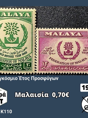 Γραμματόσημα Μαλαισίας σειρά 1957 καινούργια, ασφράγιστα 2 τεμάχια