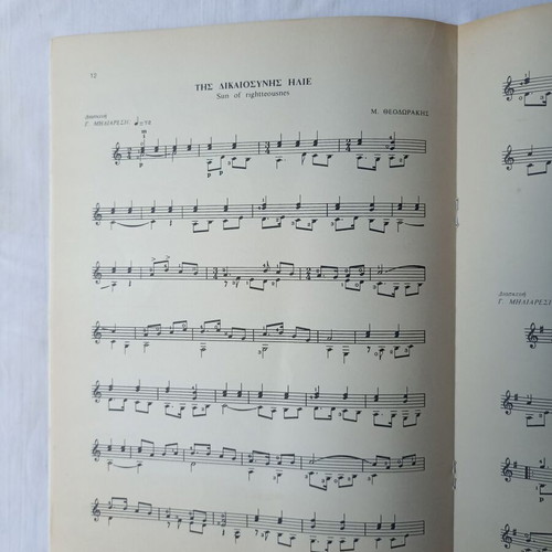 Theodorakis Tragoudia Gia Solo Kithara Sheet Music like new