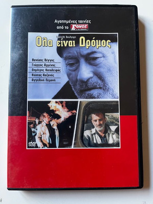 Όλα είναι Δρόμος DVD μεταχειρισμένο, δράμα με υπότιτλους