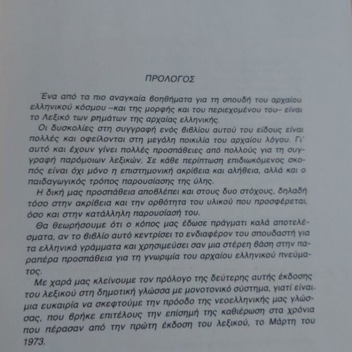 Ancient Greek Verb Dictionary, Ekdoseis Pataki